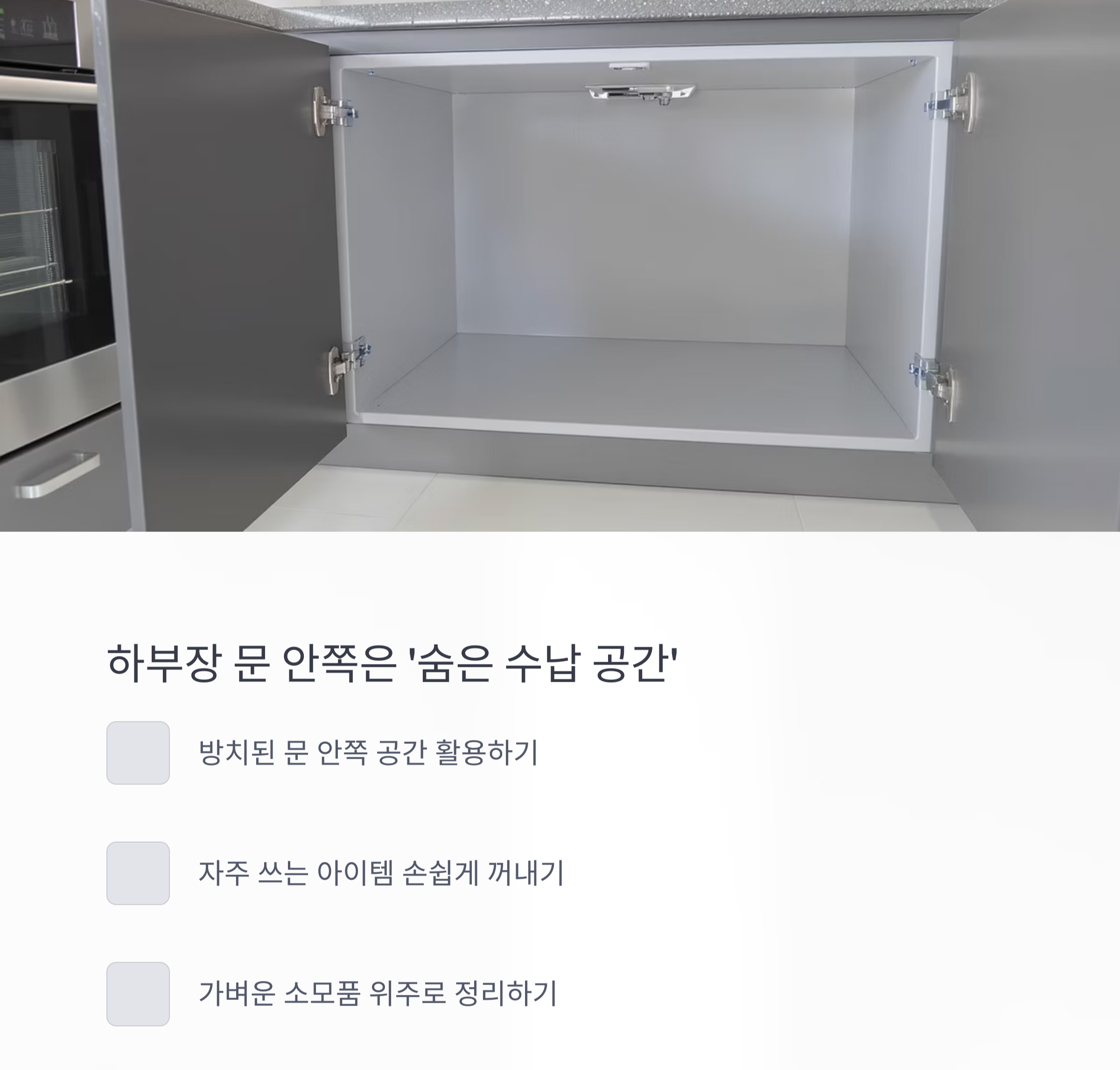 키친타월, 하부장 문 안쪽에 쏙! 공간 살리는 수납 비법 공개