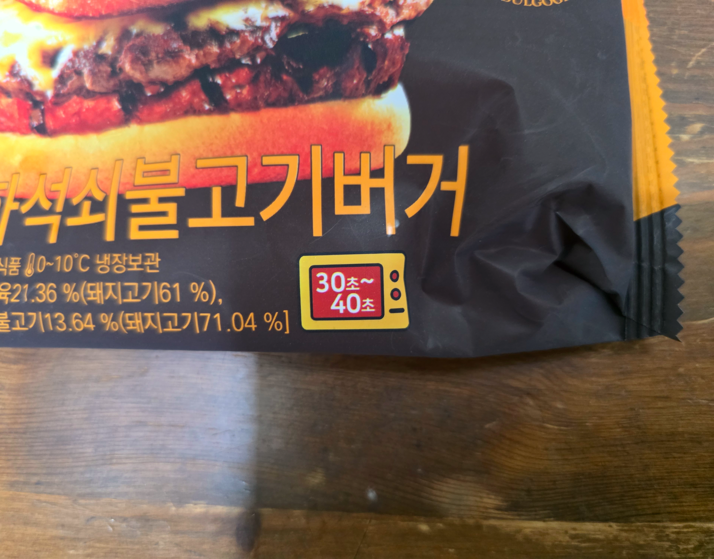 GS25직화석쇠불고기버거