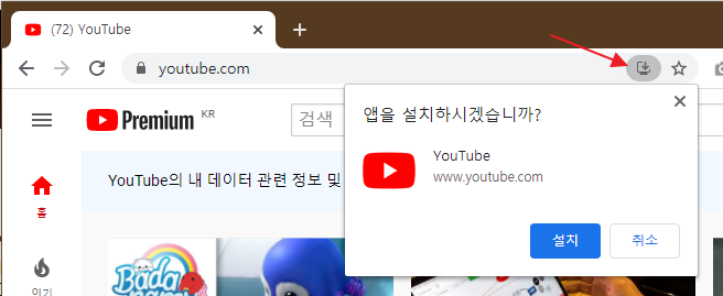 유튜브 앱 설치 화면