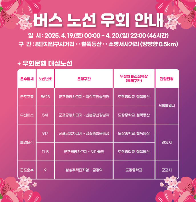 군포 철쭉 FESTIVAL