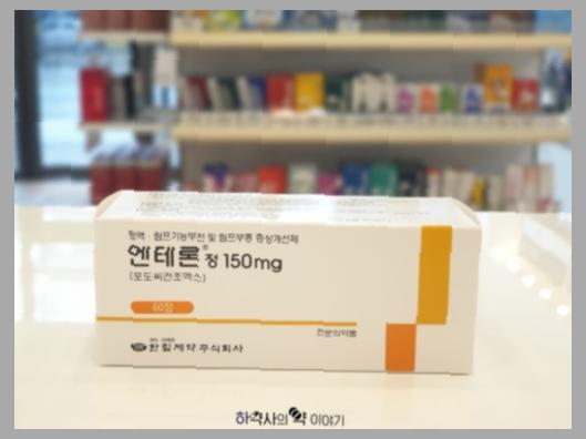 엔테론정 150mg 효능 부작용