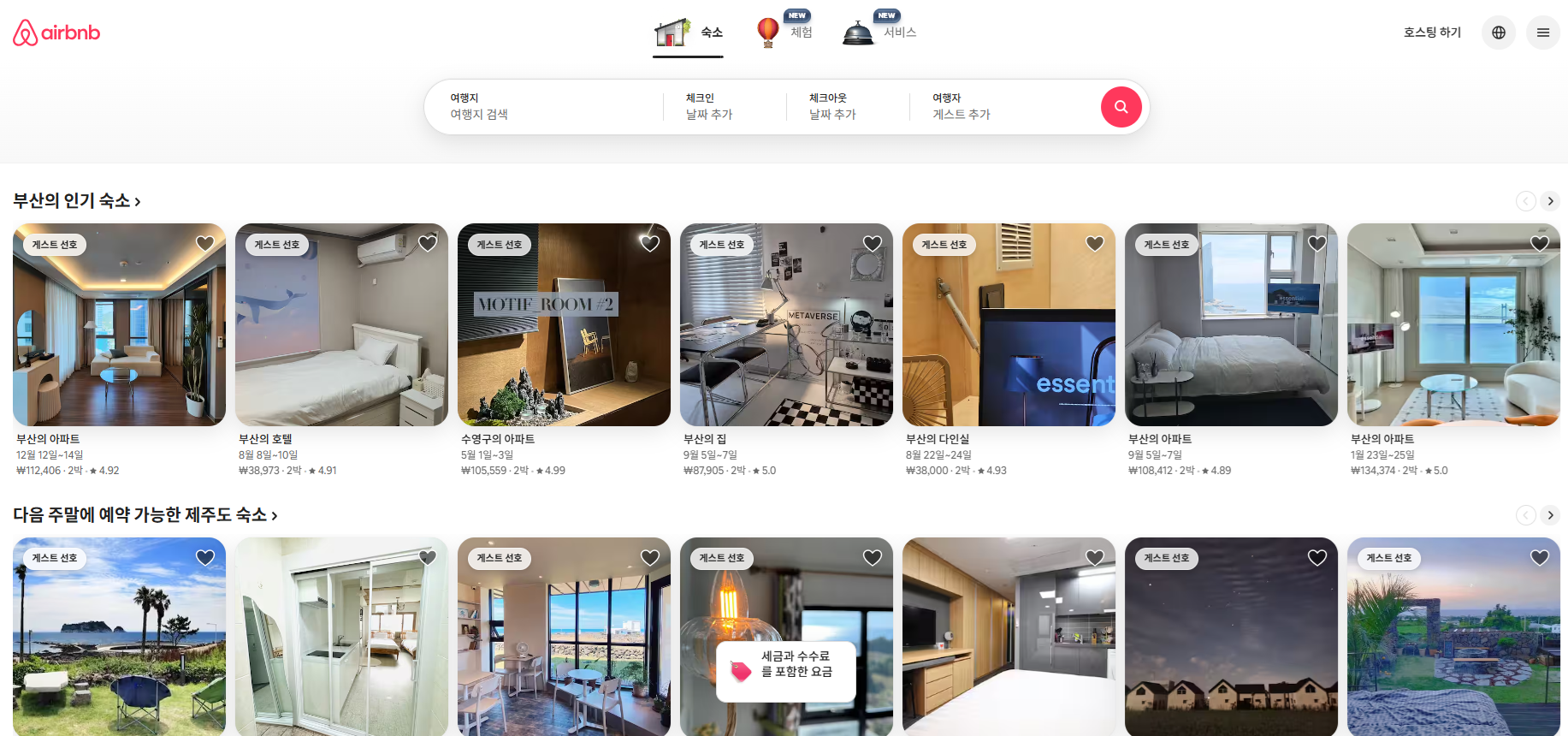 여행앱 Top 10 에어비앤비