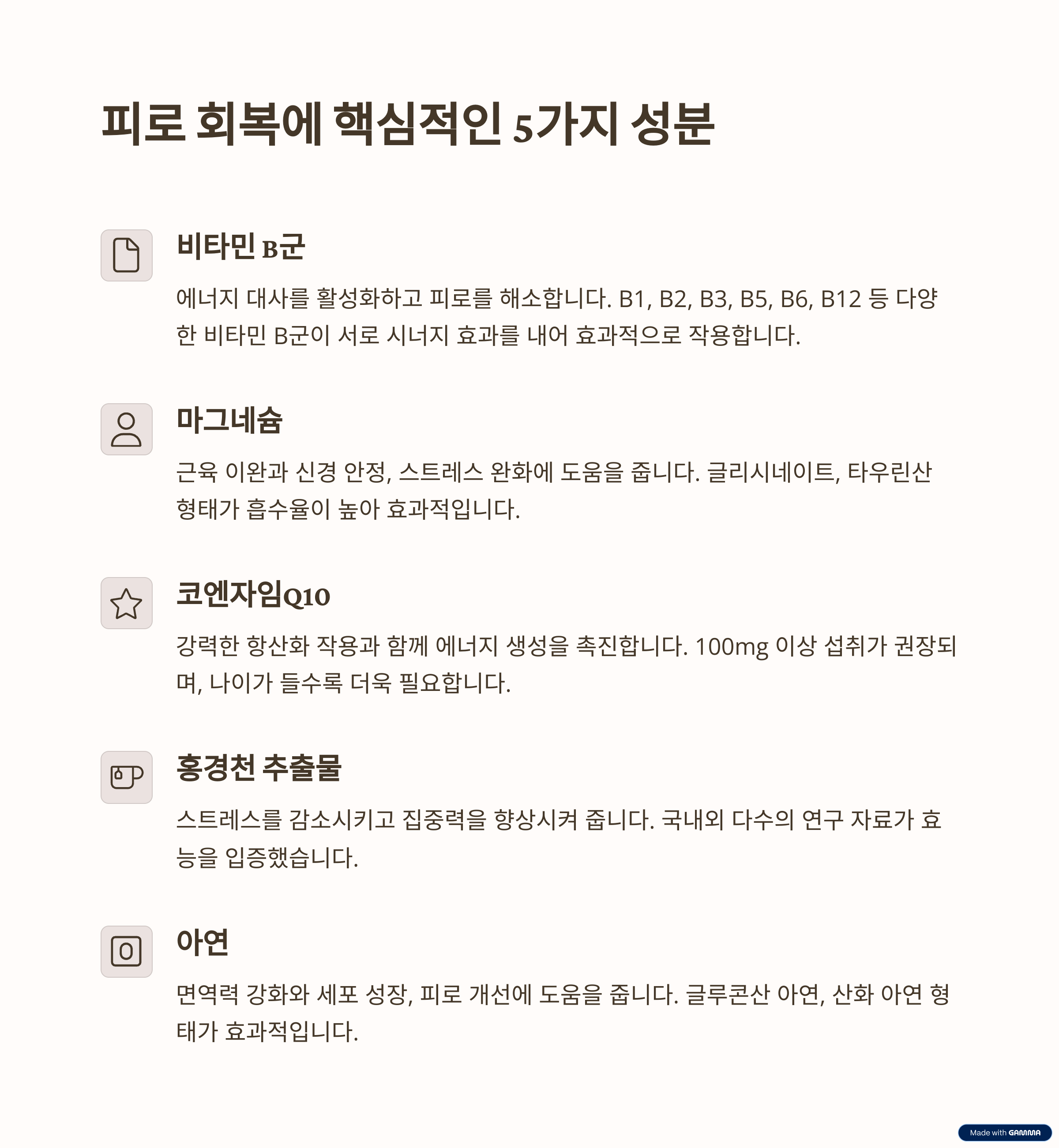 에너지 UP! 피로 회복에 좋은 영양 성분 Best 5