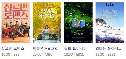 설 연휴 TV 영화