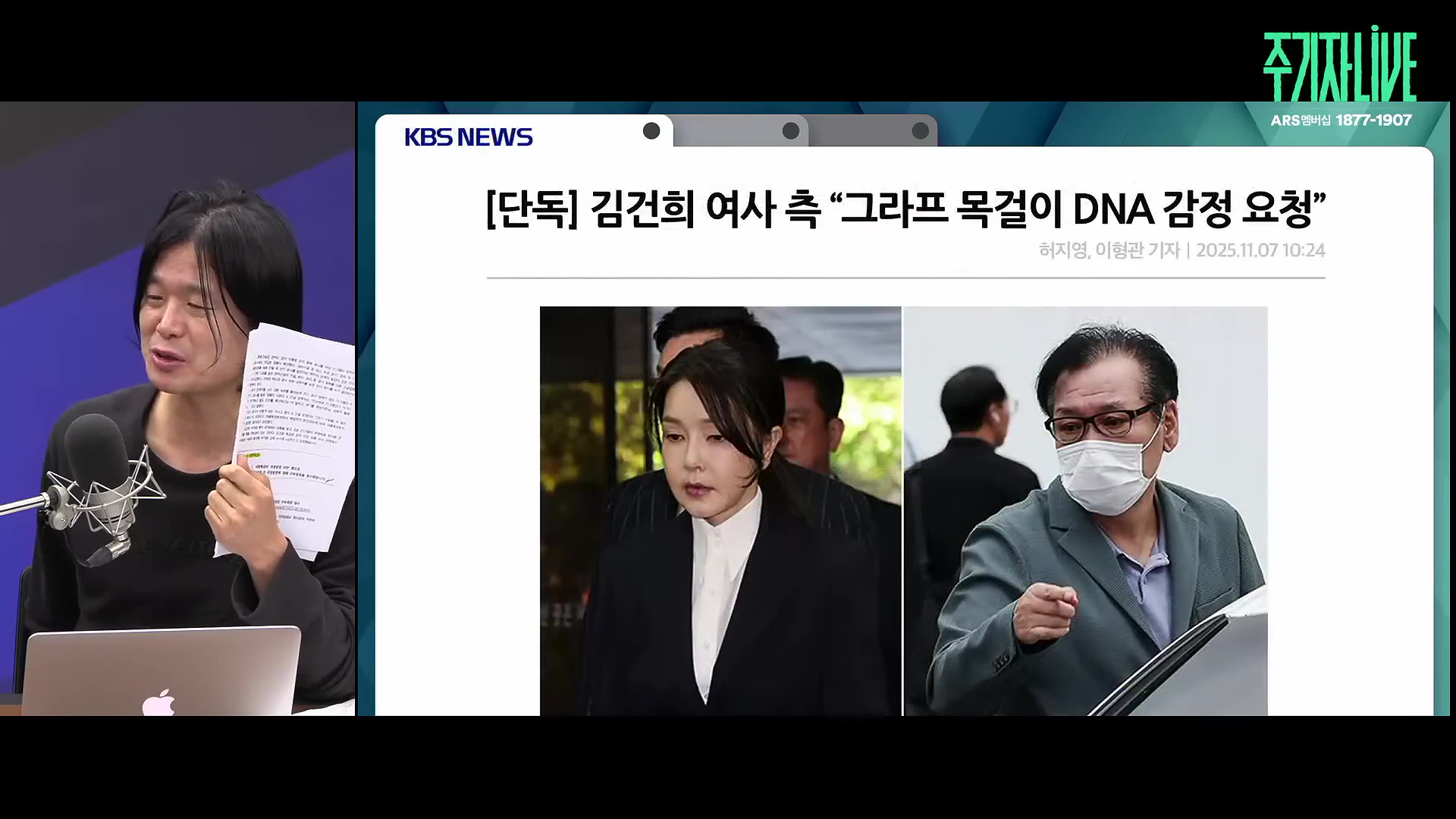 2025년 11월 7일(금) 이재석의 겸공특보(곽수산X이봉우X조윤주),주기자 라이브(김은지X고민정).mp4_20251109_104325.275.jpg