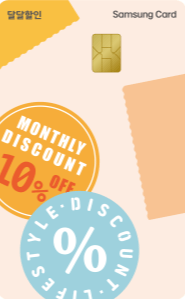 삼성 iD 달달할인