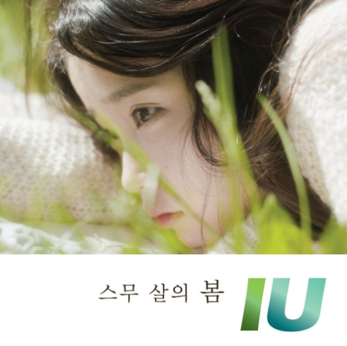 아이유-앨범-사진