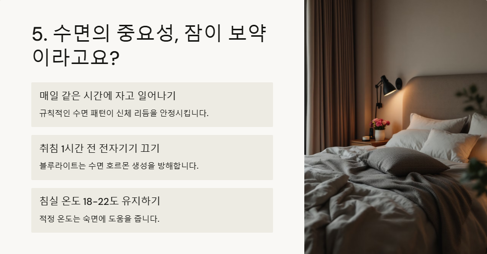 비만을 예방하는 생활 습관