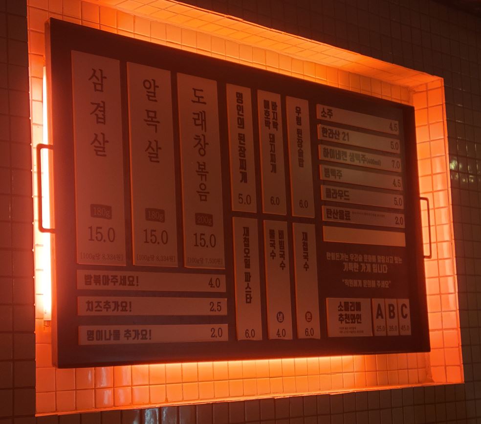 한림돈가 메뉴판