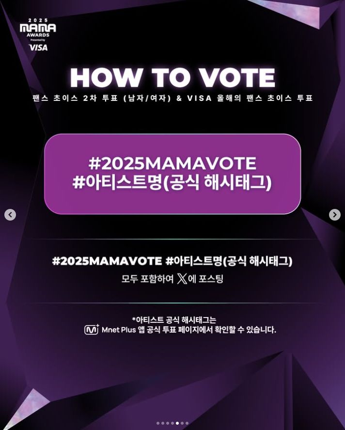 2025 MAMA 팬 초이스 2차 투표 시작