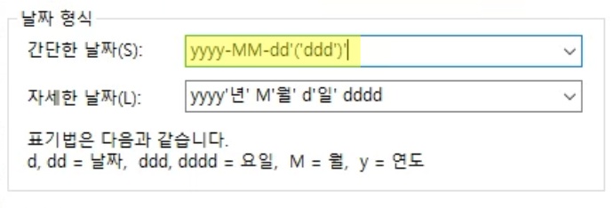 윈도우10 날짜 표기법