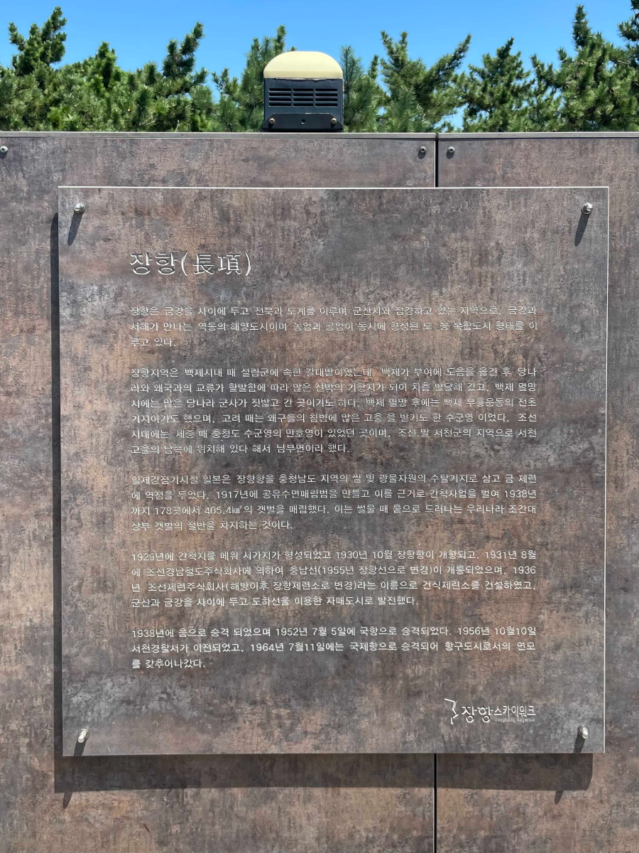 장항 스카이워크