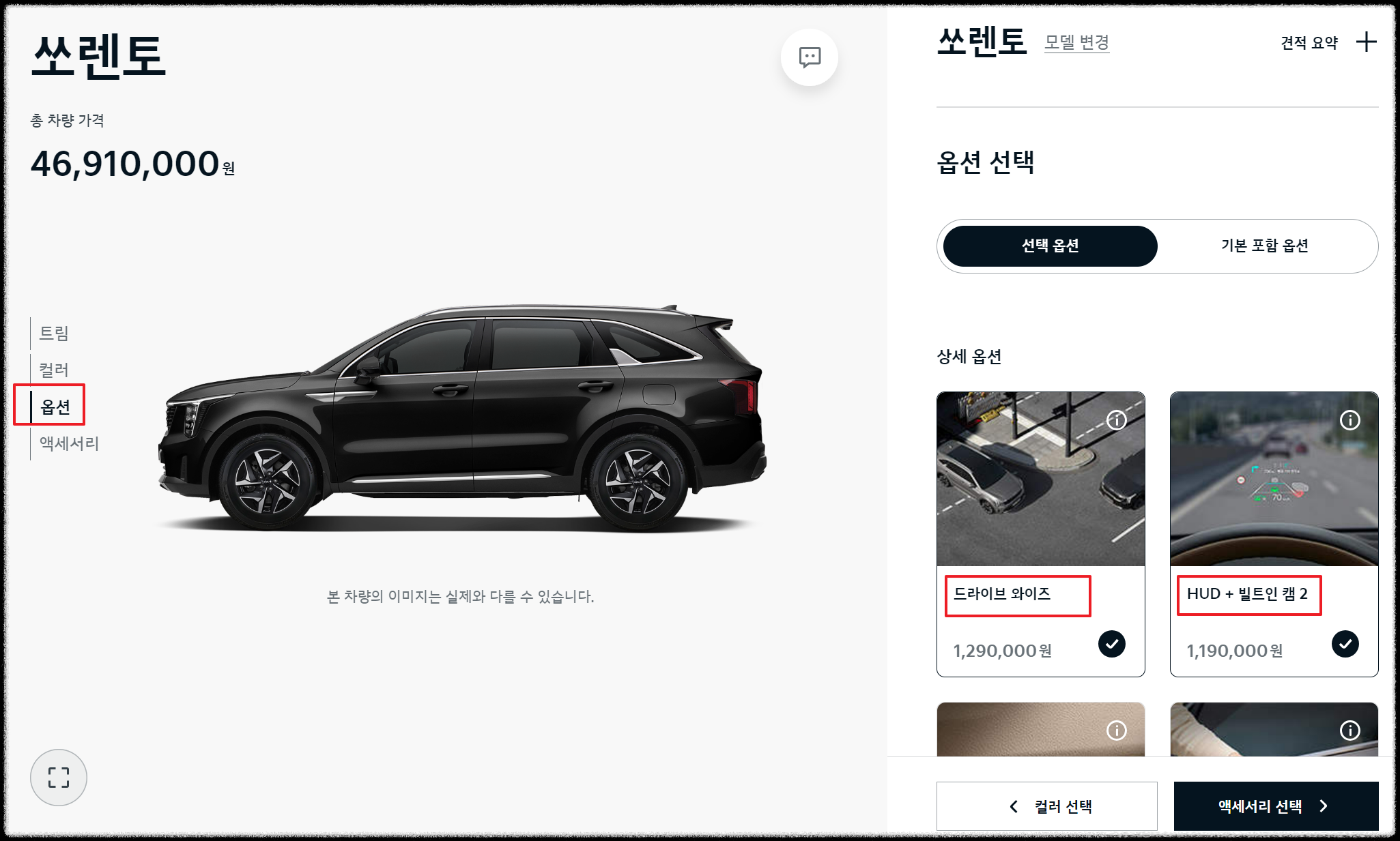 더 뉴 쏘렌토 견적 옵션 선택