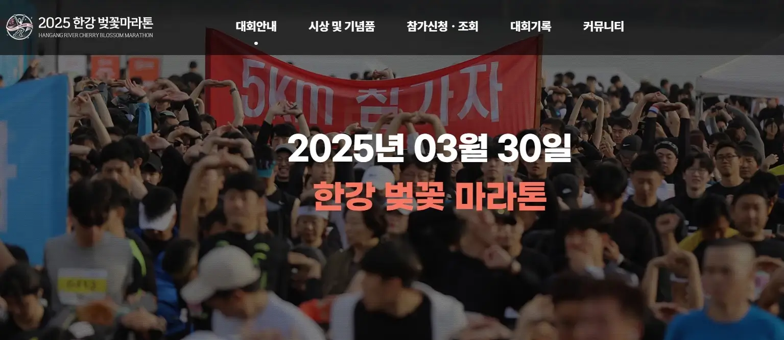 마라톤-일정-한강벚꽃마라톤
