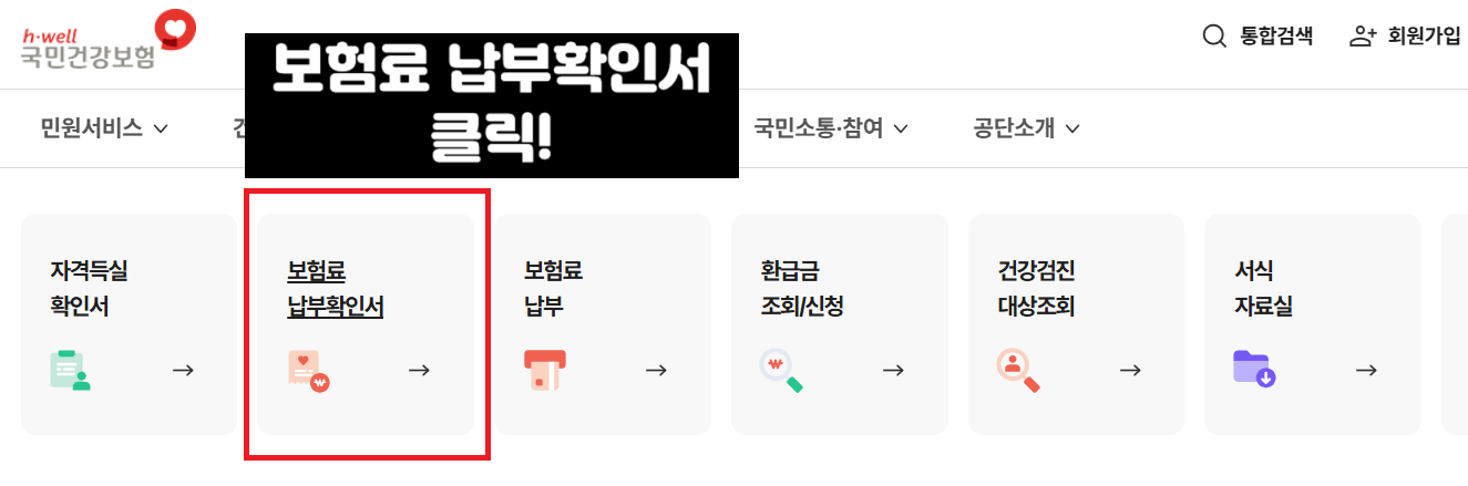 보험료-납부확인서