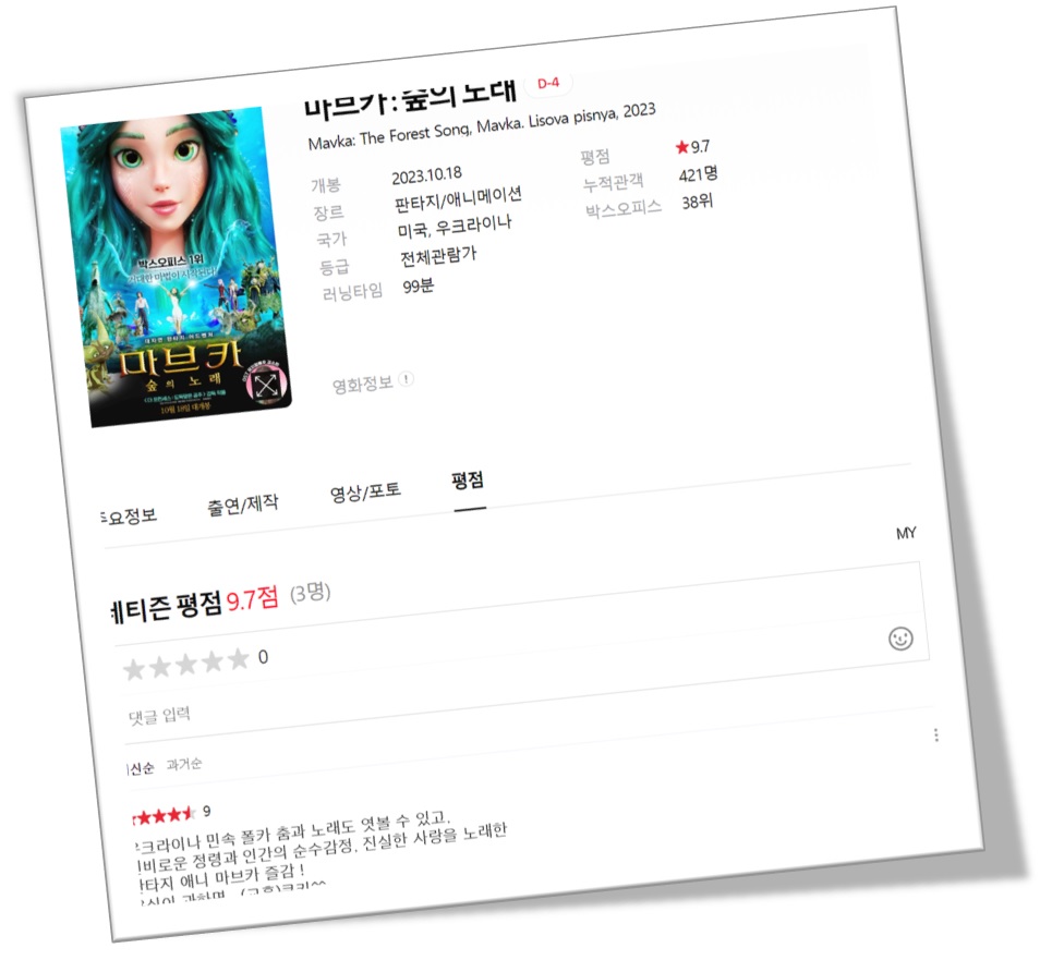 마브카 숲의 노래