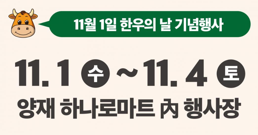 한우의 날 한우 가격