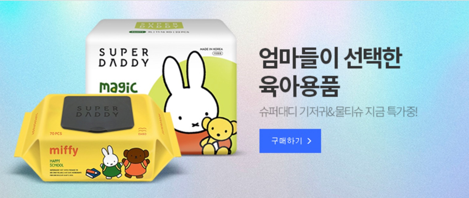 쿠팡-쇼핑몰-사이트-쿠팡프레시-쿠팡이츠