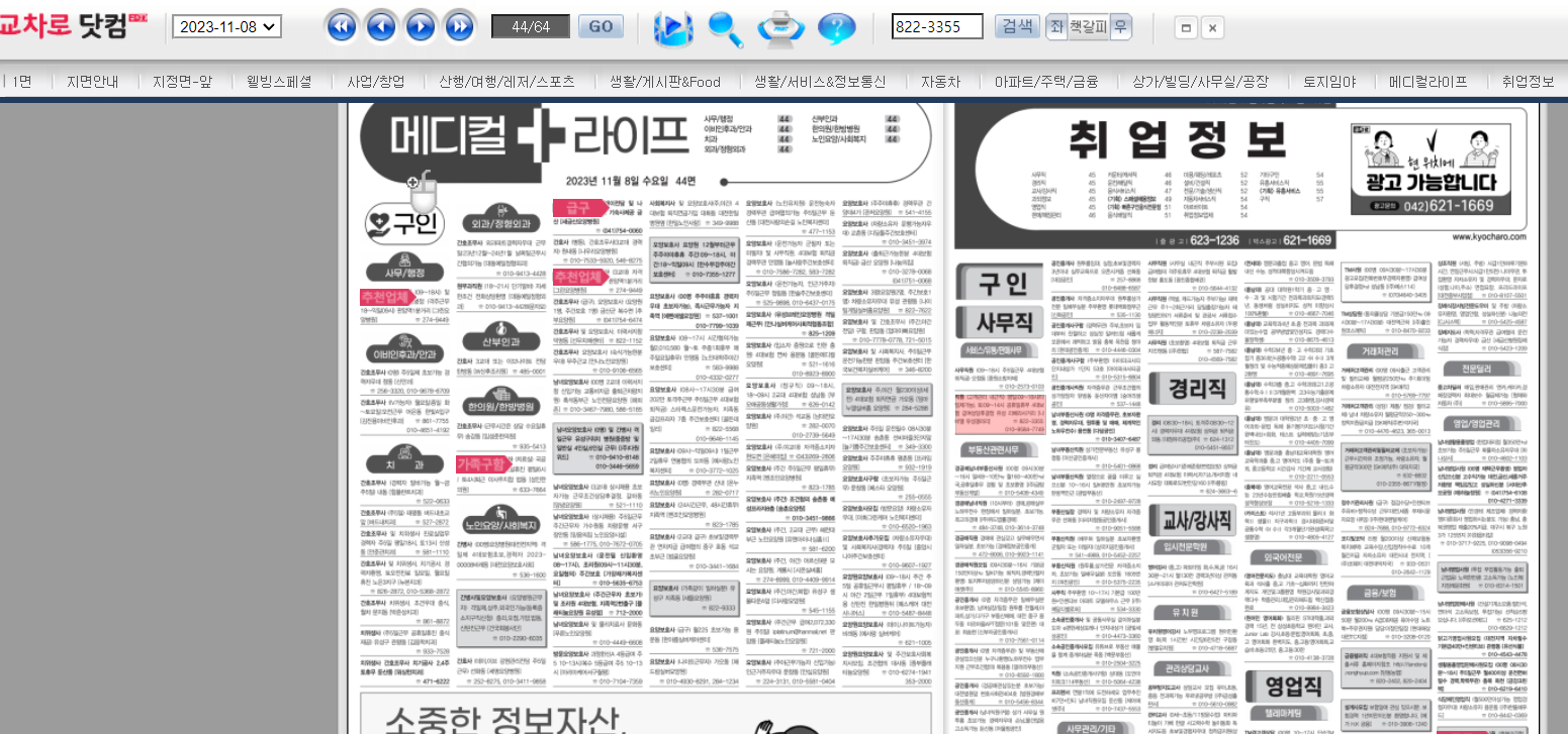 교차로-구인구직