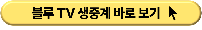 해외 축구 스포츠 생중계 무료 보기
