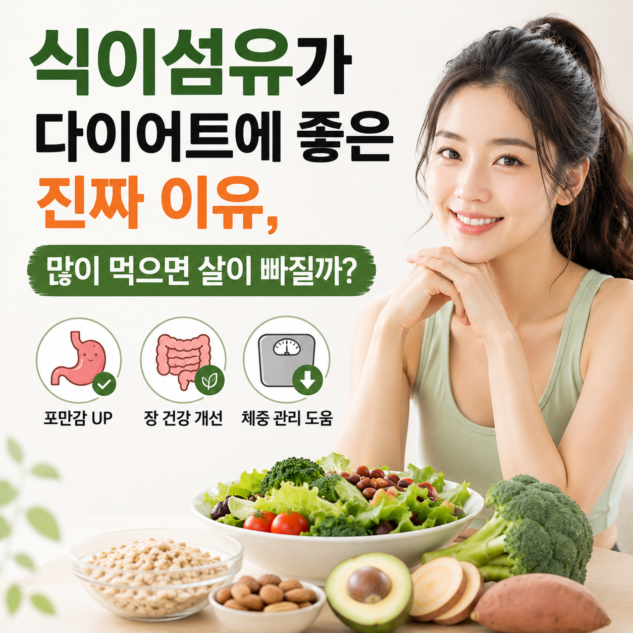 식이섬유