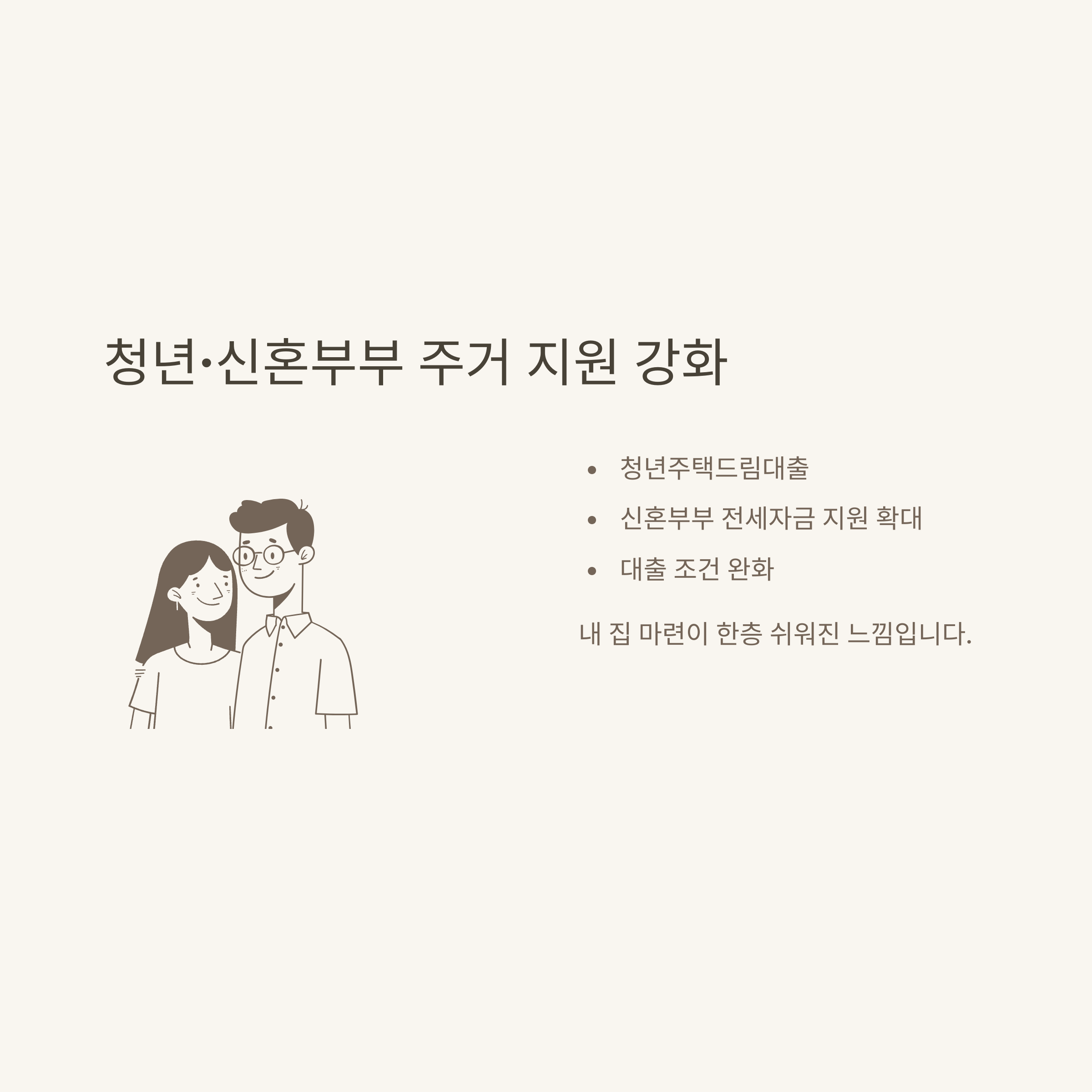 2025 부동산정책 완전정리: 주택공급, 대출, 세제, 청년주거까지 한눈에 보는 변화3