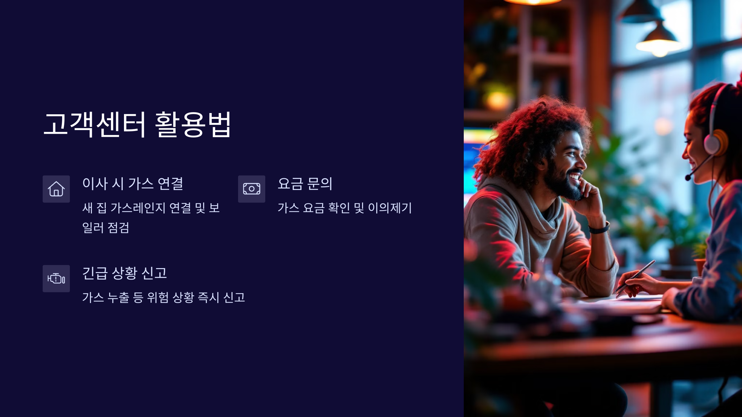 고객센터-활용