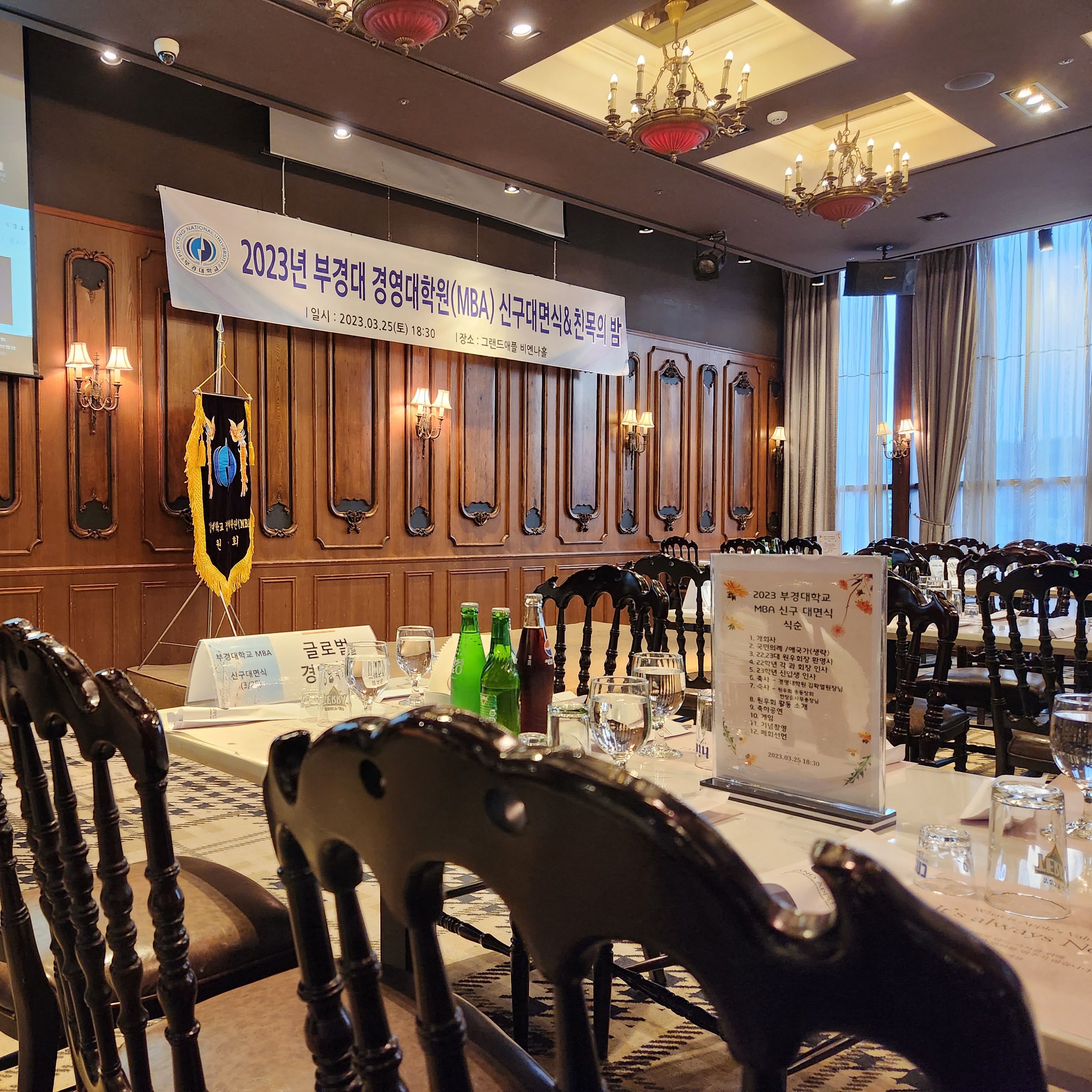 부경대학교 경영대학원 원우회