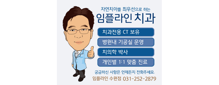 수원 팔달구 틀니 병원
