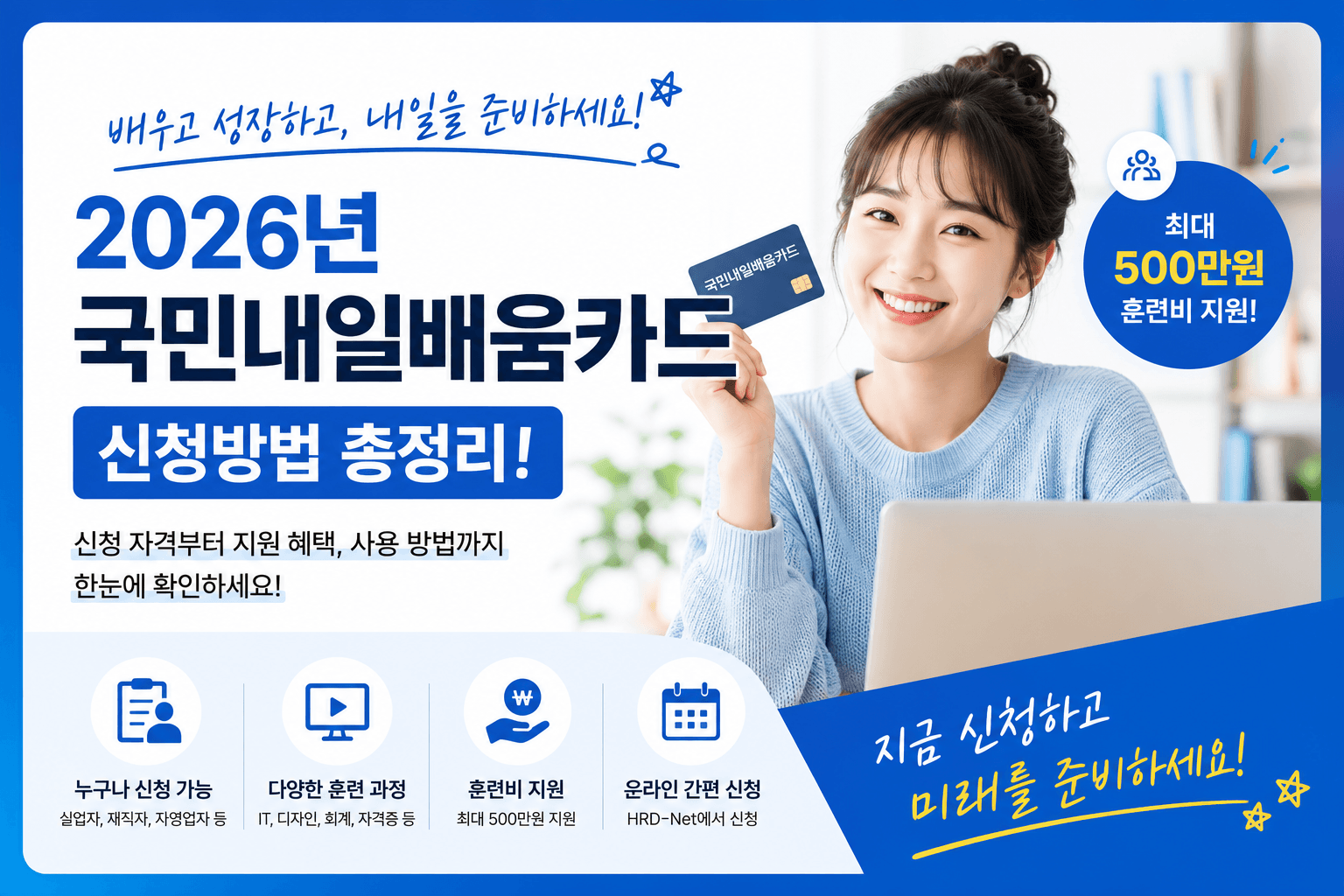2026년 국민내일배움카드 신청안내
