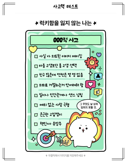 적사고 테스트 링크 모음