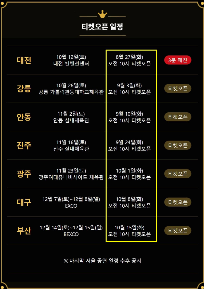 나훈아-콘서트-일정표