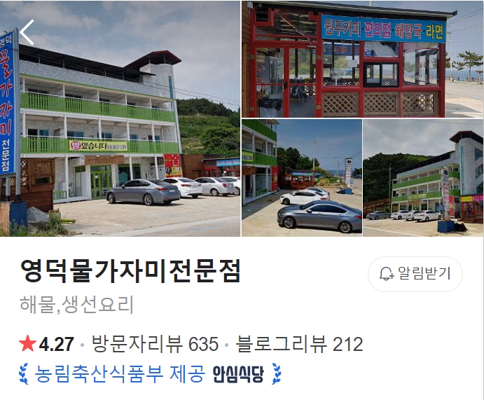 영덕 물가자미전문점 썸네일