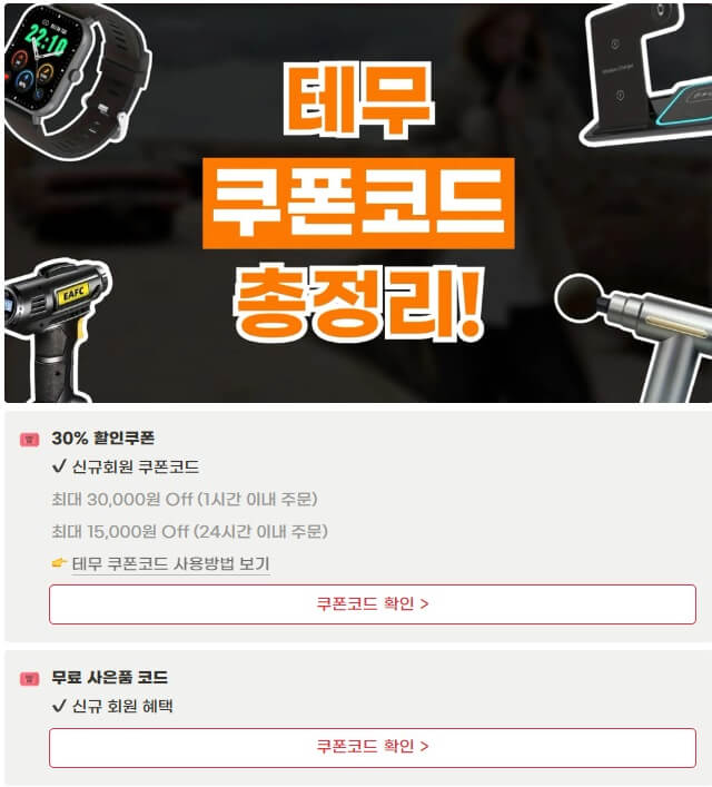 테무-쿠폰코드