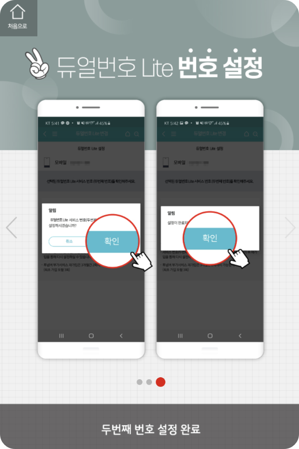 듀얼번호 투넘버 서비스 사용 방법2