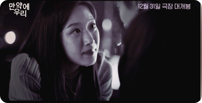 구교환&middot;문가영의 재회 로맨스, 영화 &lsquo;만약에 우리&rsquo;가 남기는 깊은 여운 [사진=쇼박스]