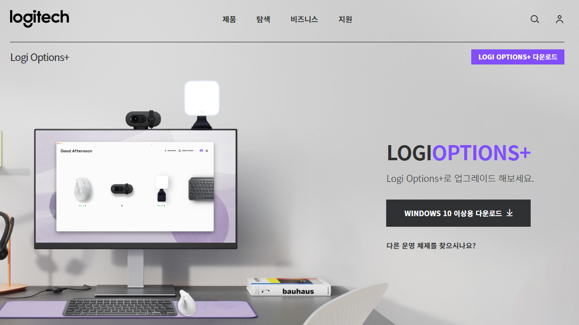 logi options plus download