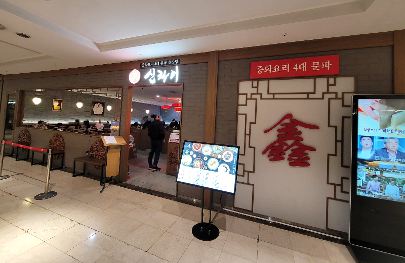 신차이 AK플라자 수원점 외관