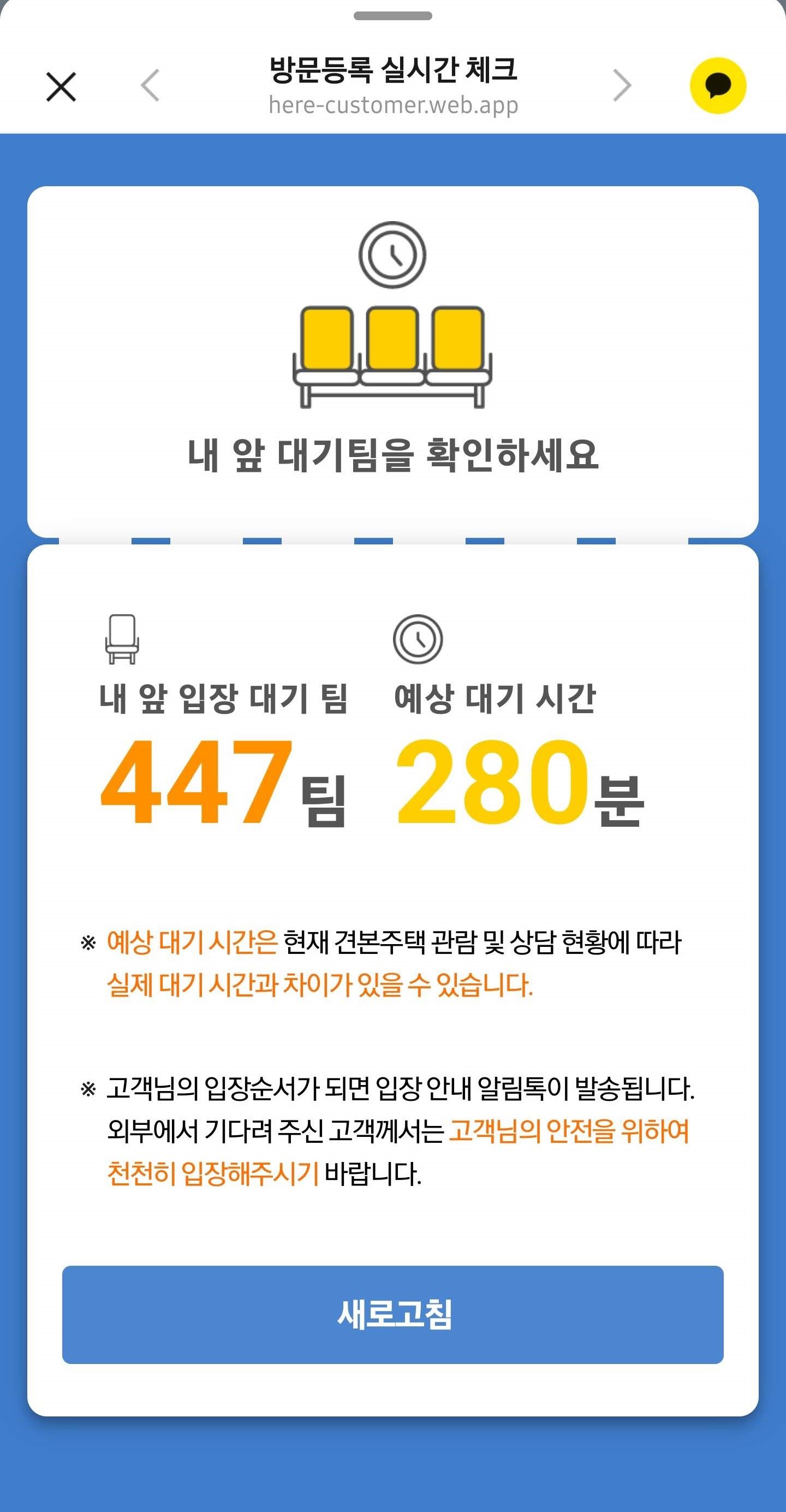 방문등록 실시간 체크