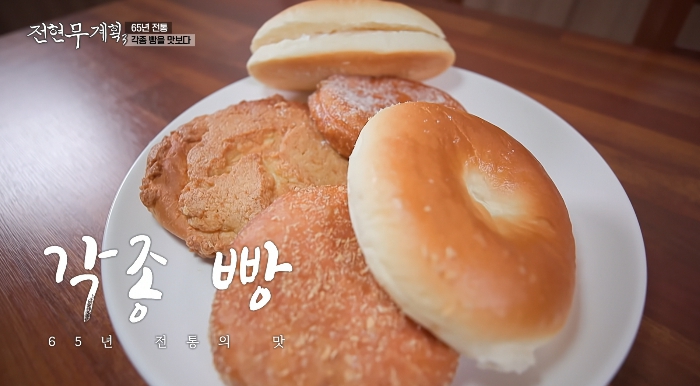 전현무계획3-60년전통-각종빵
