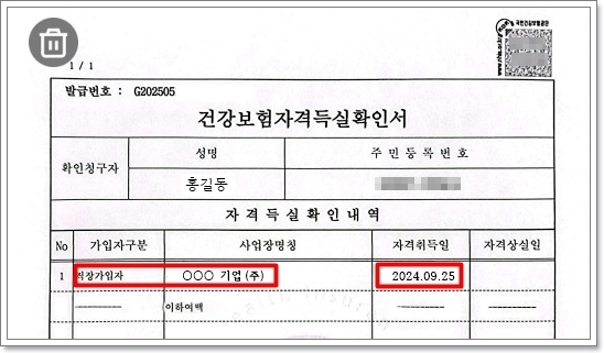 1년미만 재직자의 근로소득 증빙서류 건강보험 자격득실 확인서