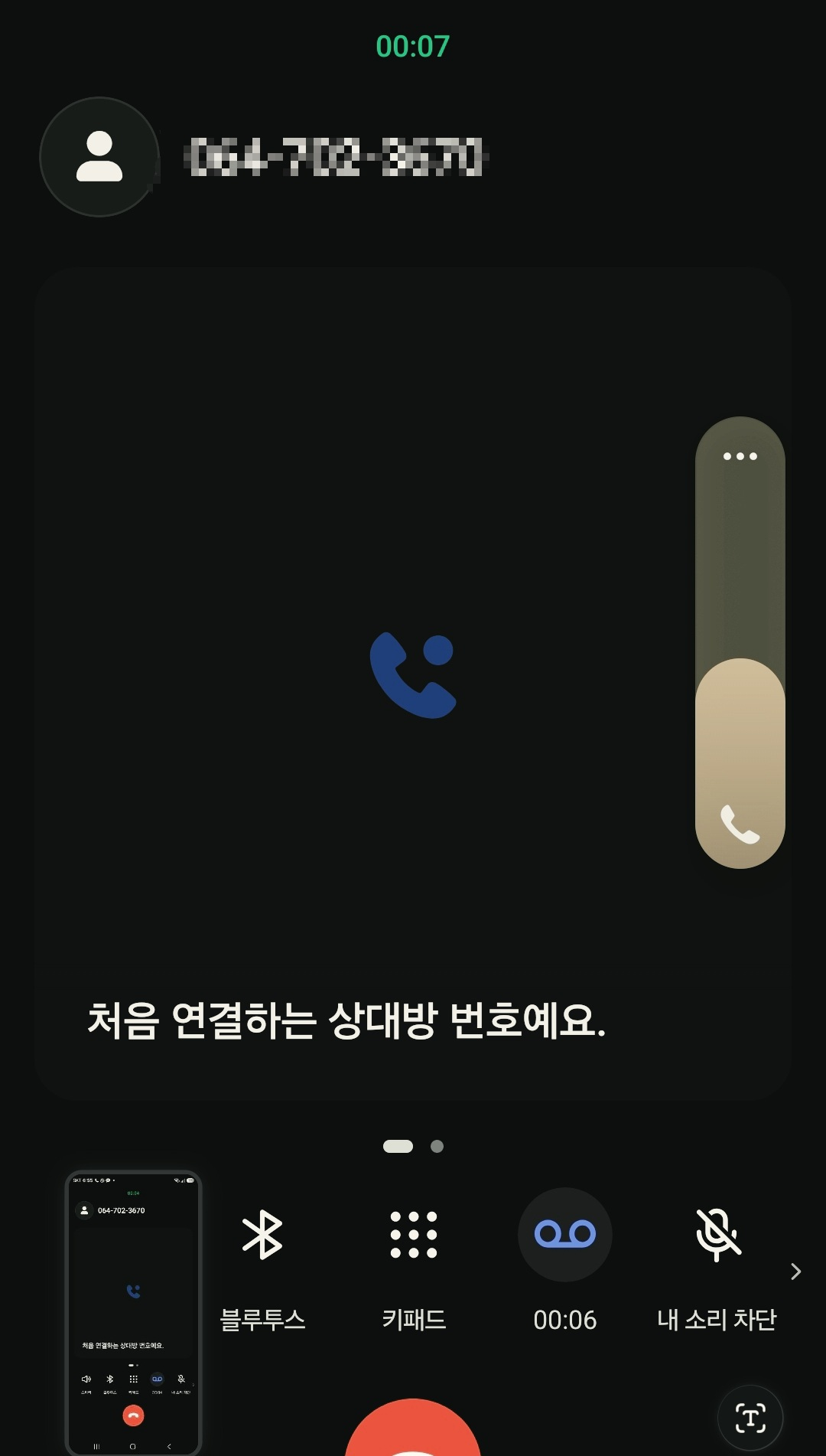 갤럭시 통화 중 상대방 목소리 음량 높이는 화면