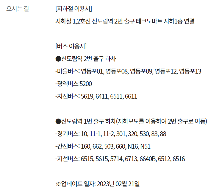 이마트 신도림점 가는 길