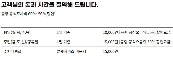 김포공항 주차대행 에어파크