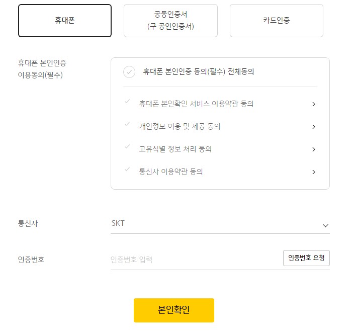 본인확인