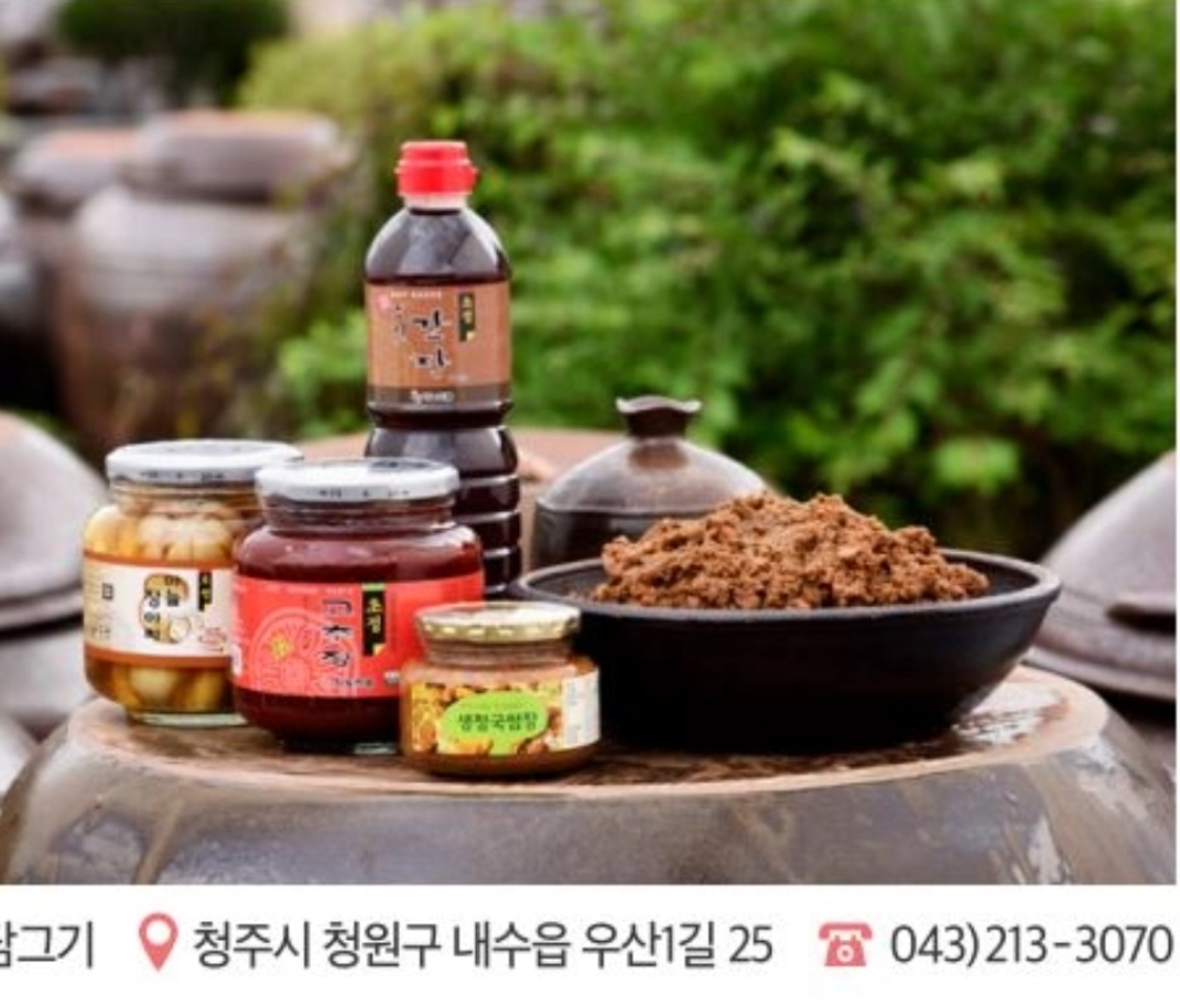 청주-씨간장-조정숙명인