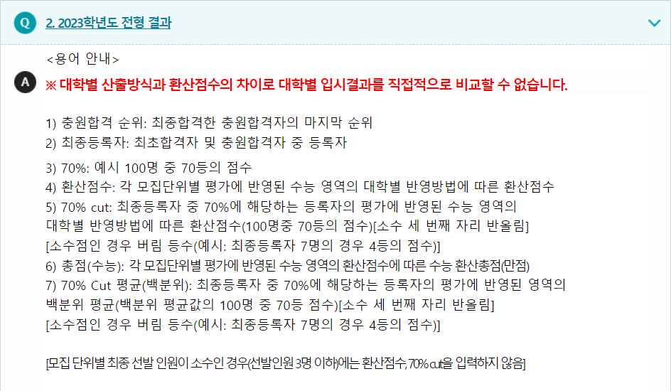 2023학년도 상명대학교 수능위주전형 전형 결과