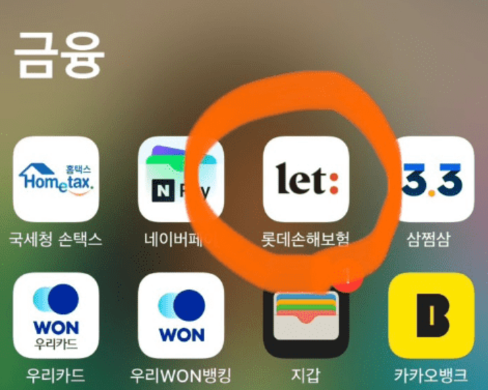 롯데손해보험 자동차 보험 후기와 보험료 수준, 보장내용 비교분석(현대해상, 삼성화재, KB, DB, 캐롯 등)