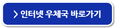 내용증명 보내는 방법