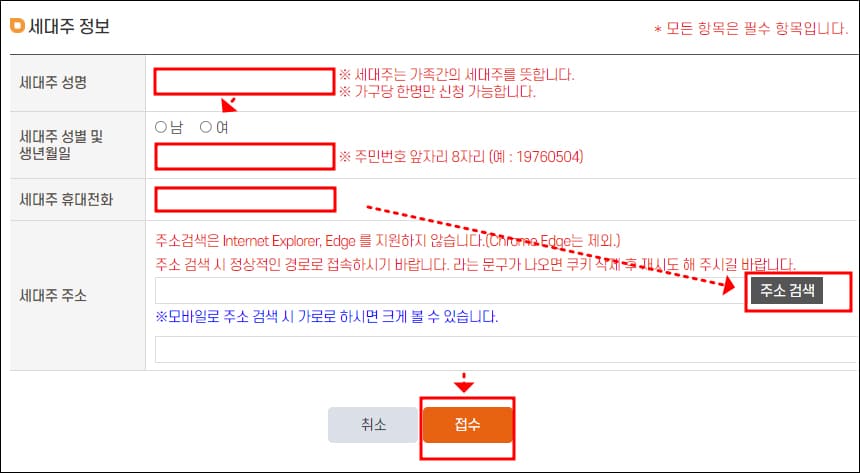세대주 정보 입력